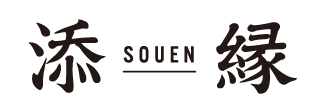 添縁 -SOUEN-